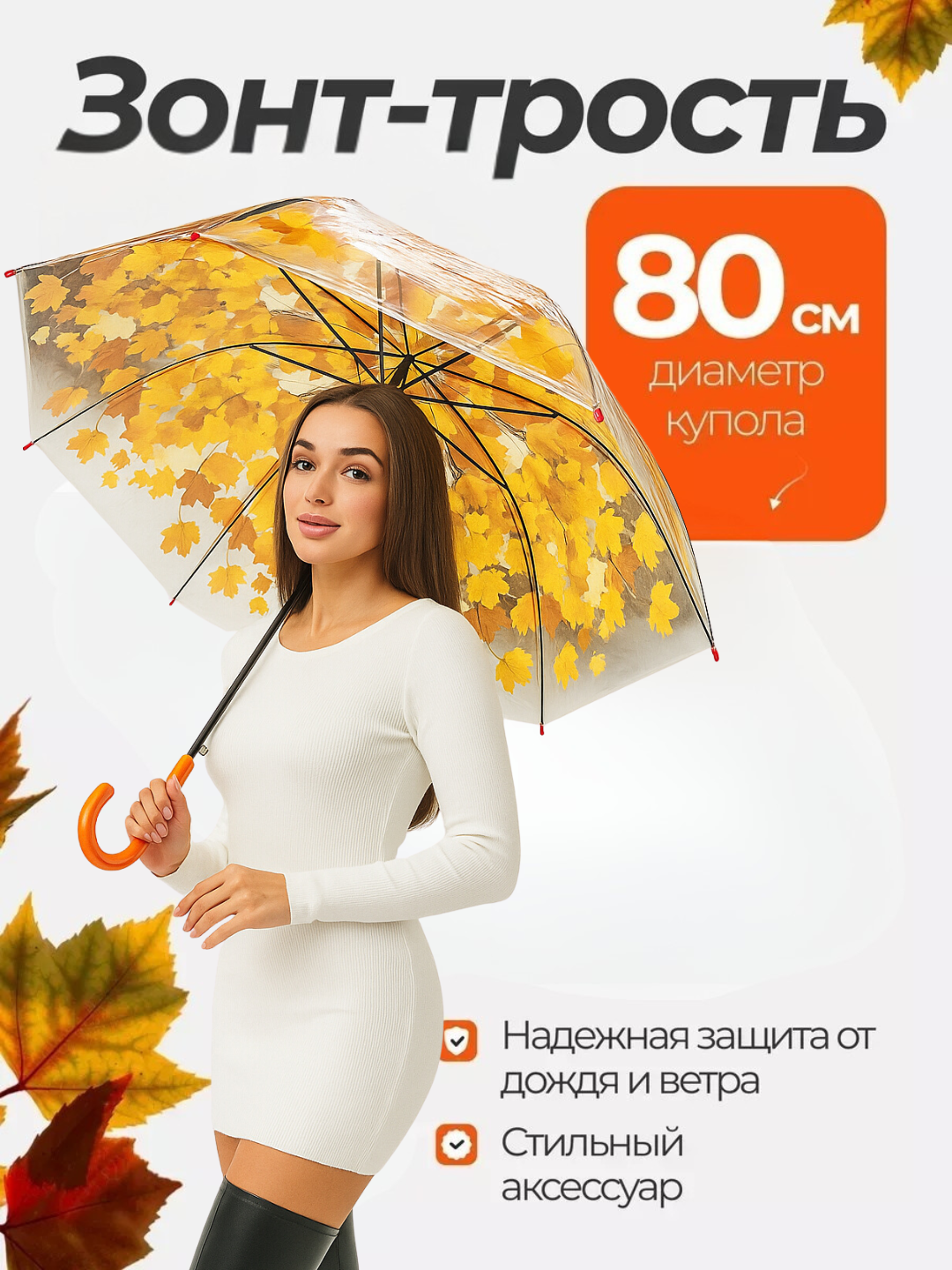 Зонт-трость , orange