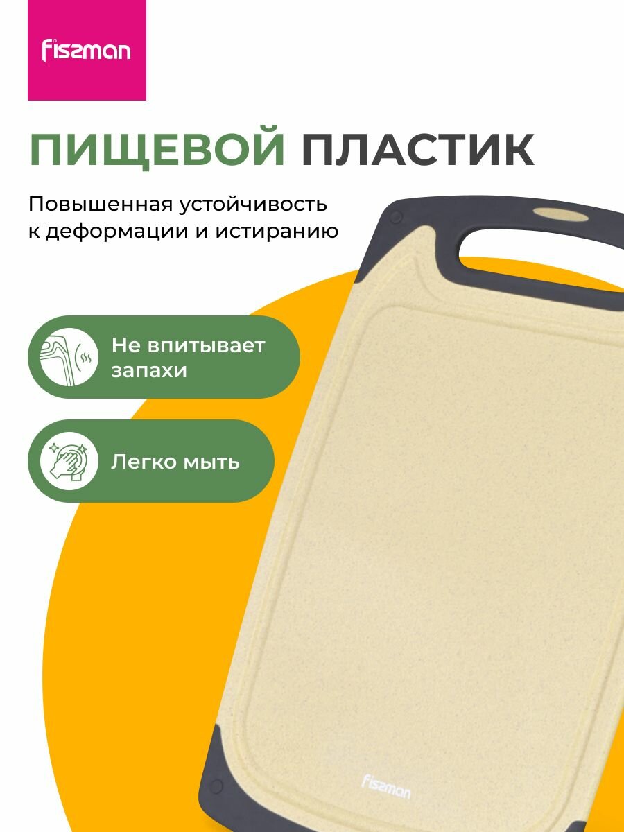 Доска разделочная пластиковая FISSMAN 24 см — фото 1