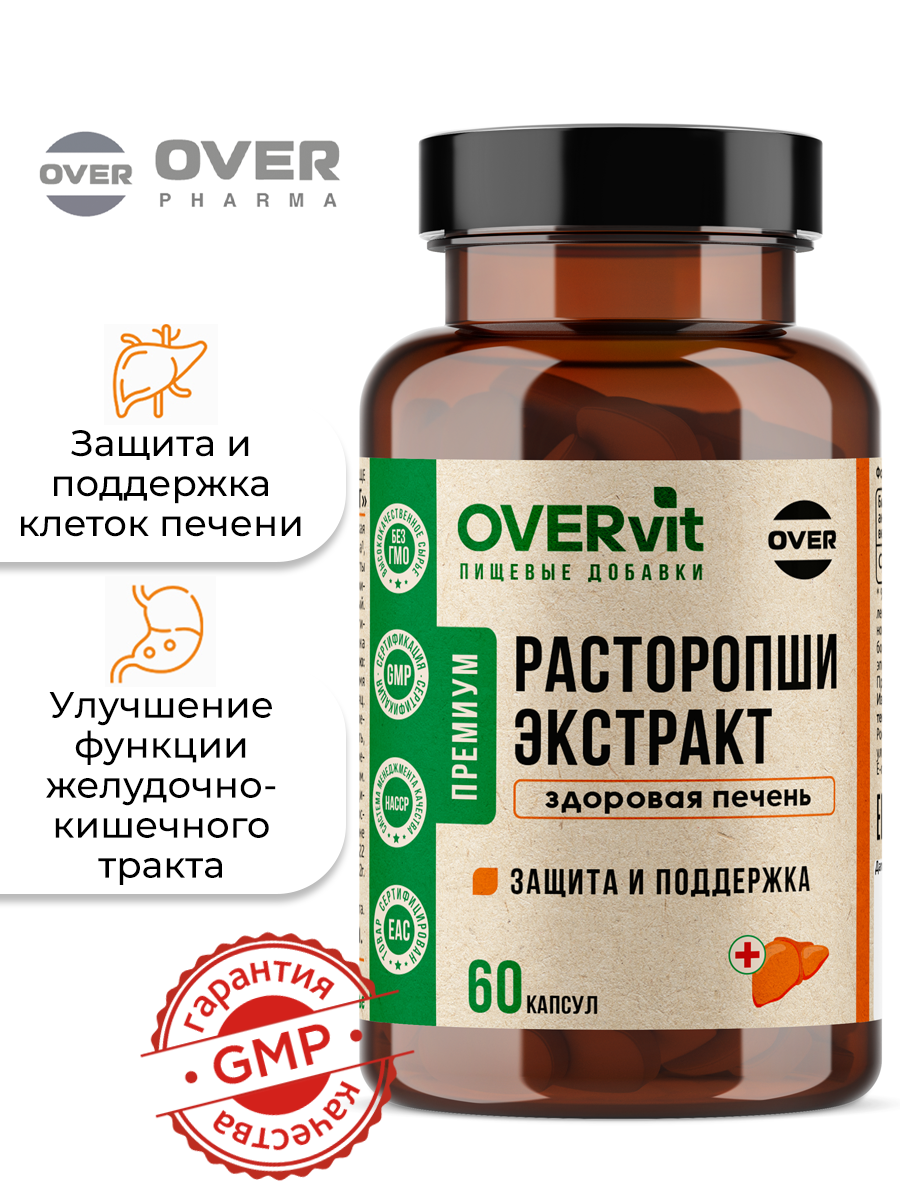 Расторопши экстракт, витамины для восстановления и защиты печени, гепатопротектор 60 капсул