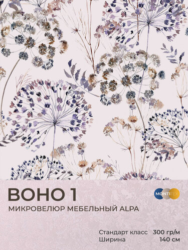Изображение товара Мебельная ткань Alpa Boho MONTITEX, ворсовая, 100 см x 140 см, светло-бежевая. Принт цветы.
