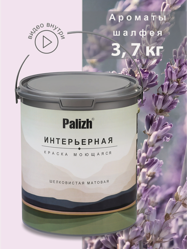 Изображение товара Акриловая краска для стен и потолков интерьерная без запаха моющаяся "Palizh" Ароматы шалфея 3,7 кг