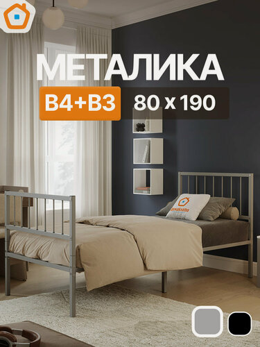 Изображение товара Кровать Металика В4+В3 ДомаКлёво 80х190 металлическая с изголовьем и изножьем, односпальная тахта, серая