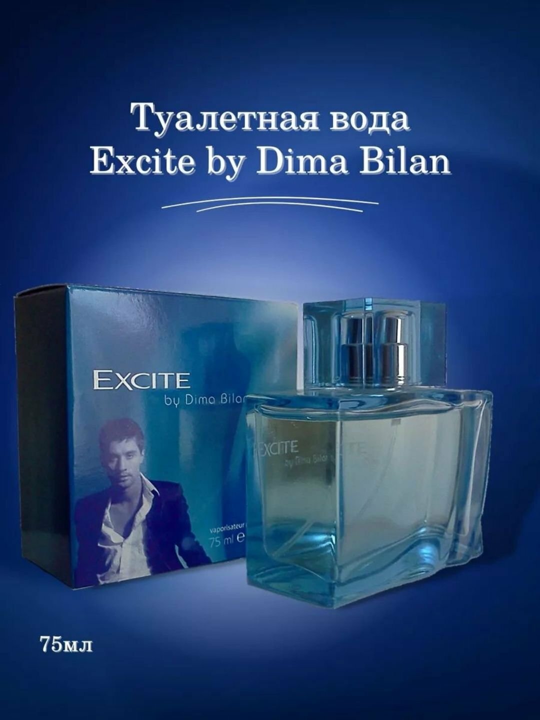 Парфюм EXCITY EXCITE Eau de Parfum, мужской, элегантный, стильный, 75 мл