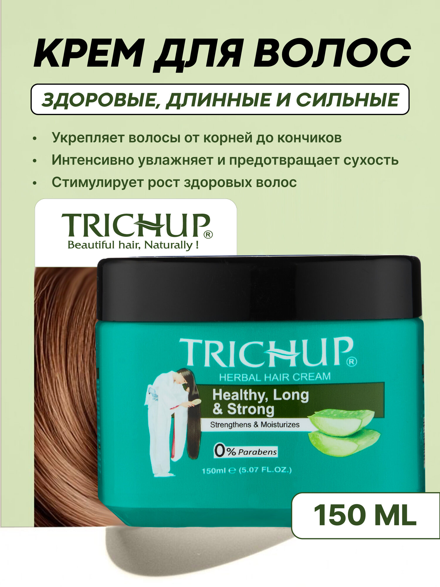 Крем для волос Trichup Herbal Hair Cream - Healthy, Long & Strong, 150 мл