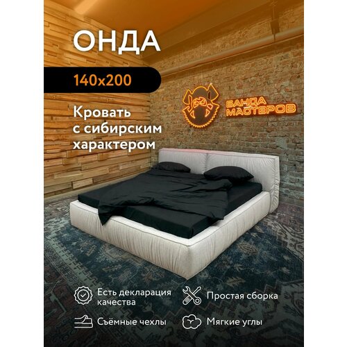 Кровать двуспальная «Онда» Банда мастеров, теплый белый антивандальный велюр, 180x200см