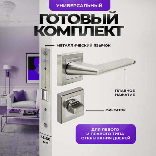 Изображение товара Ручка дверная межкомнатная с защелкой, фиксатором, серебристая, матовый хром Loid 440 SN + замок M-2055 B SN + завертка квадратная SN/CP