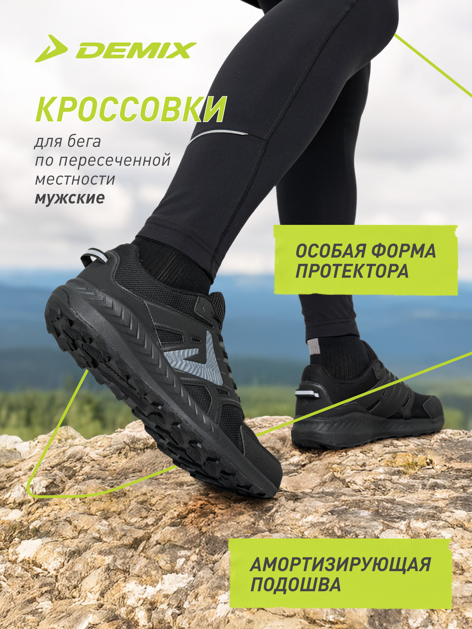 Кроссовки Demix COMPACT TRAIL 3 M