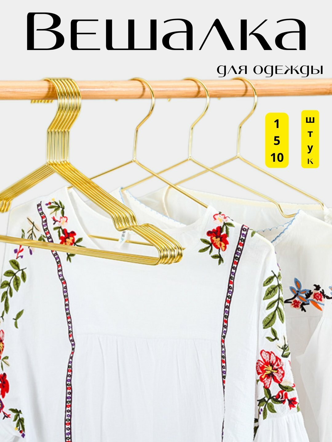 Вешалка для верхней одежды и брюк, пластиковые, и металический разноцветные1