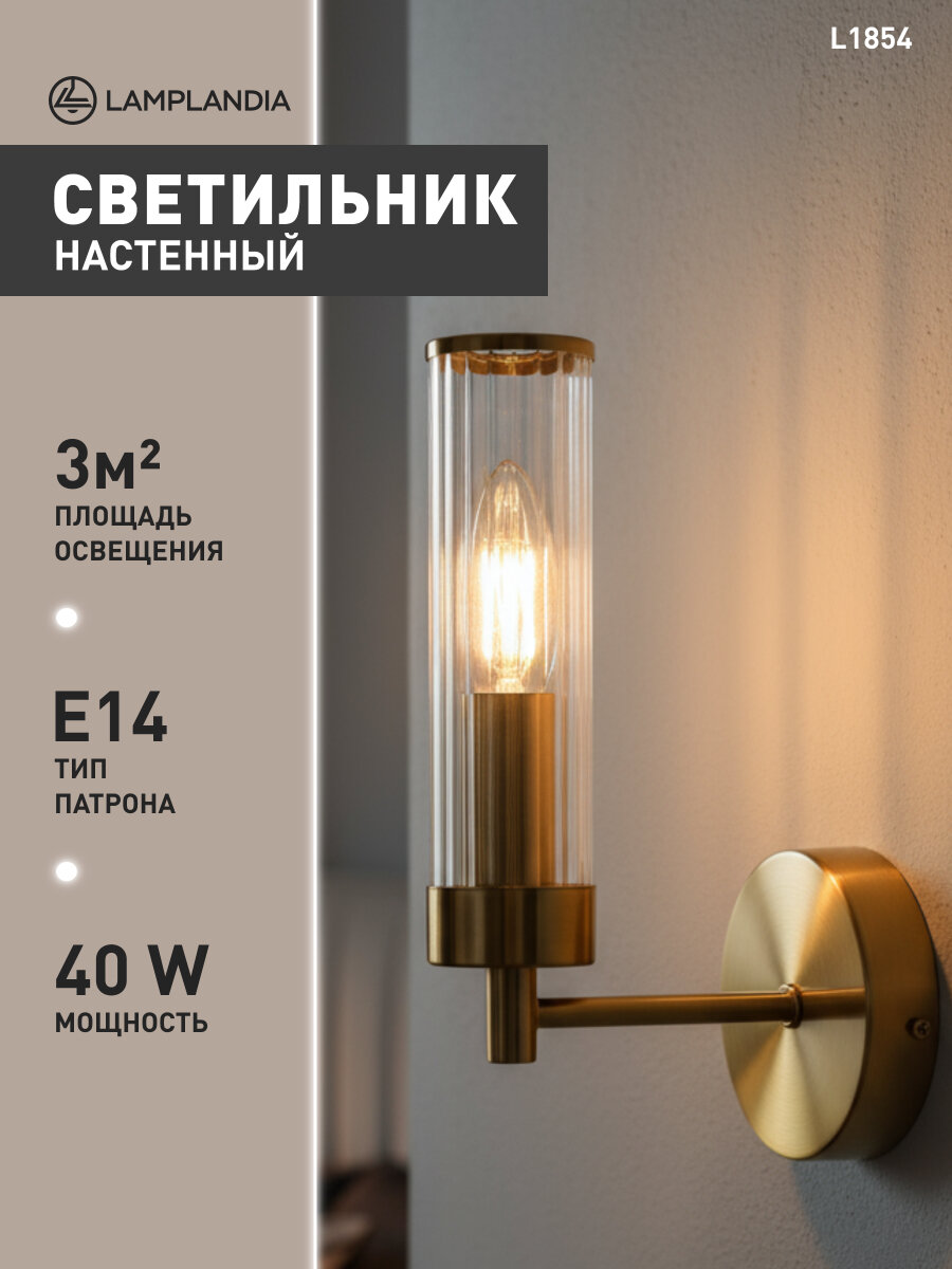 Бра Lamplandia L1854 CELLA BRASS Е14*1 макс 40Вт