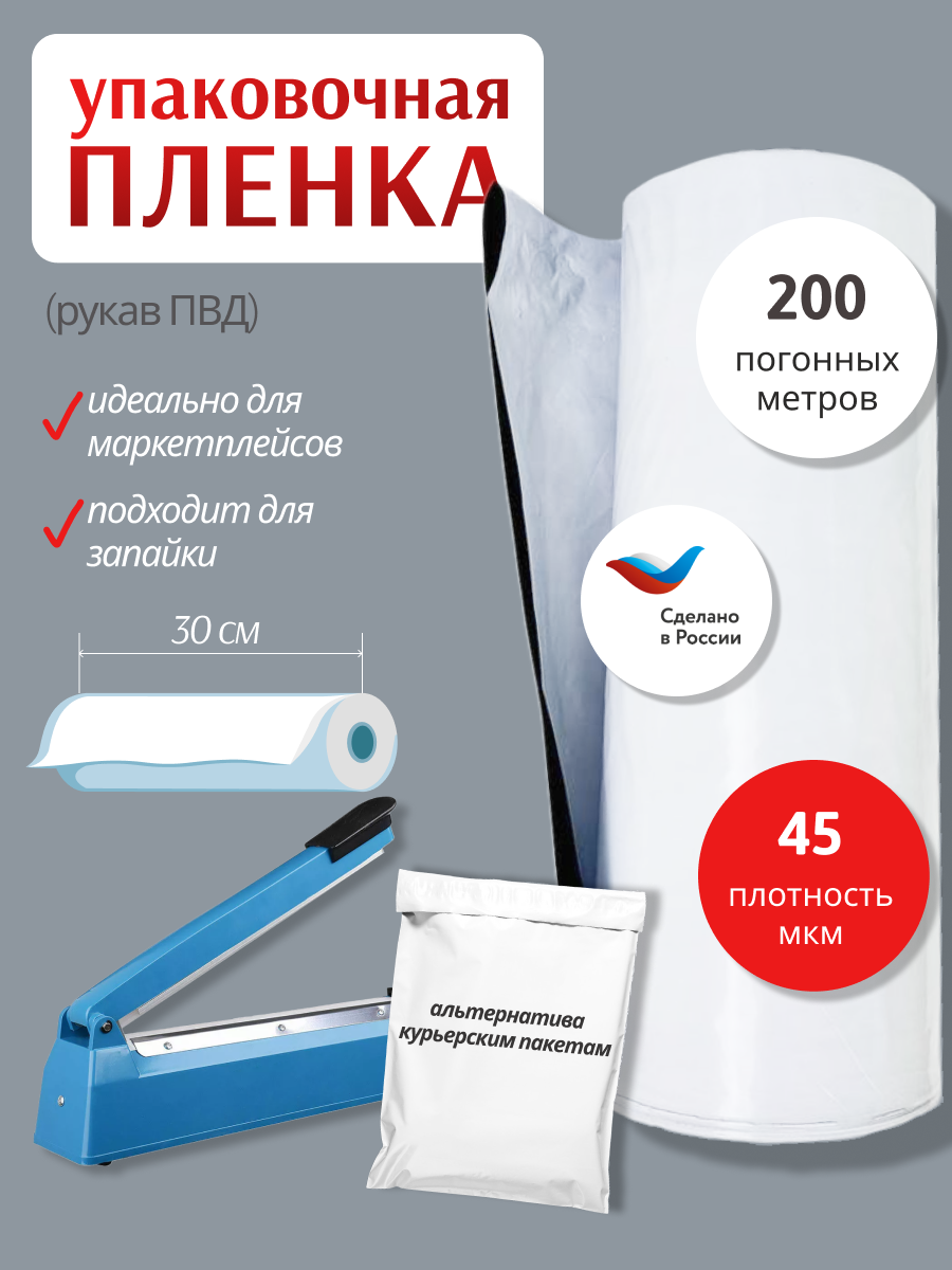 Плёнка ХозАгро  полиэтилен  для курьерских пакетов  с защитой от просмотра  0 3x200 м