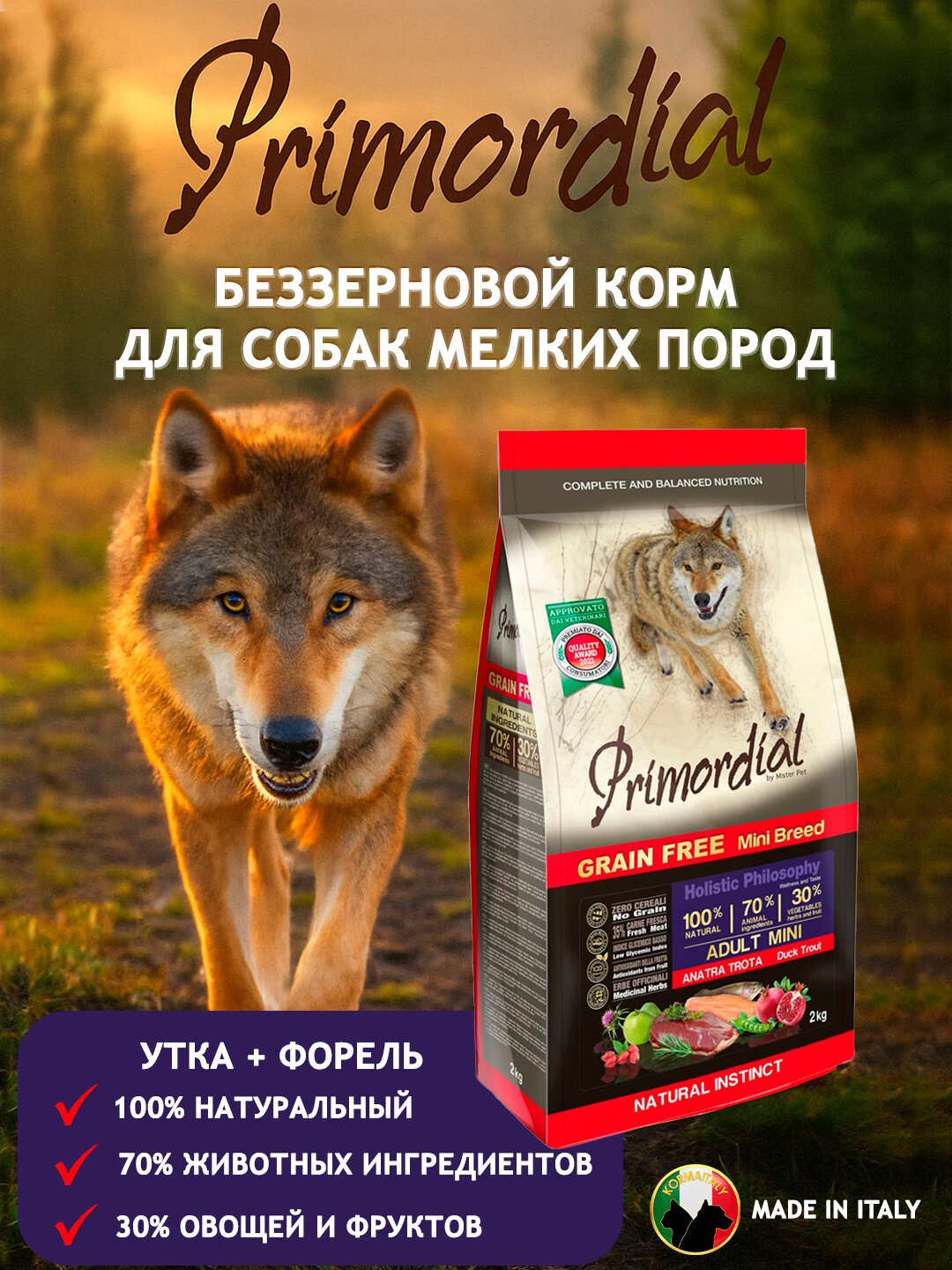 Сухой корм для собак с форелью и уткой Primordial, беззерновой, 6 кг