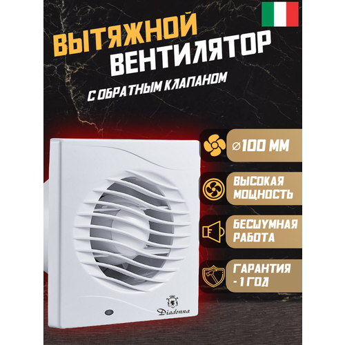 Вентилятор вытяжной с обратным клапаном 1840₽