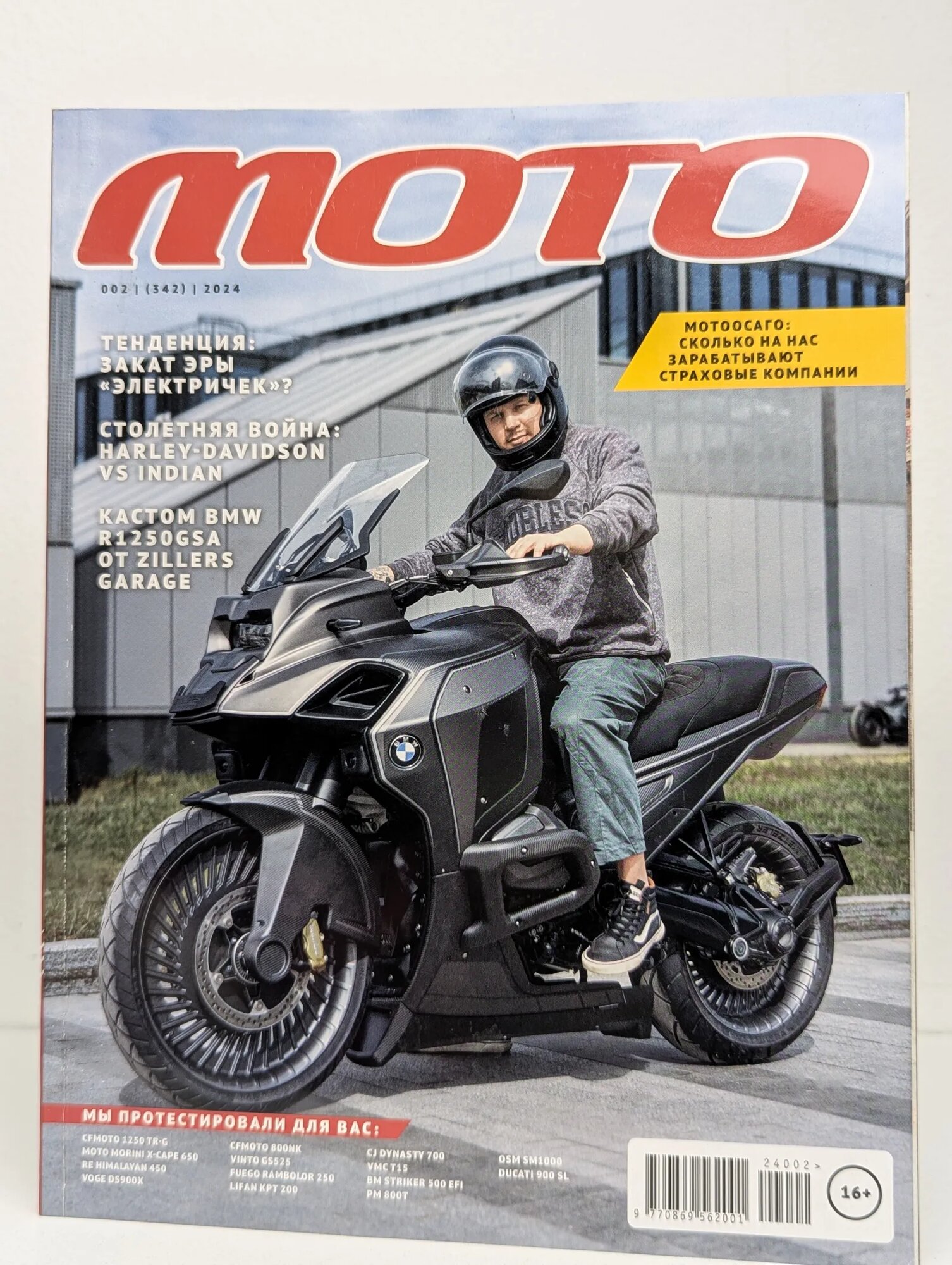 Мото. Выпуск № 2/2024 2024