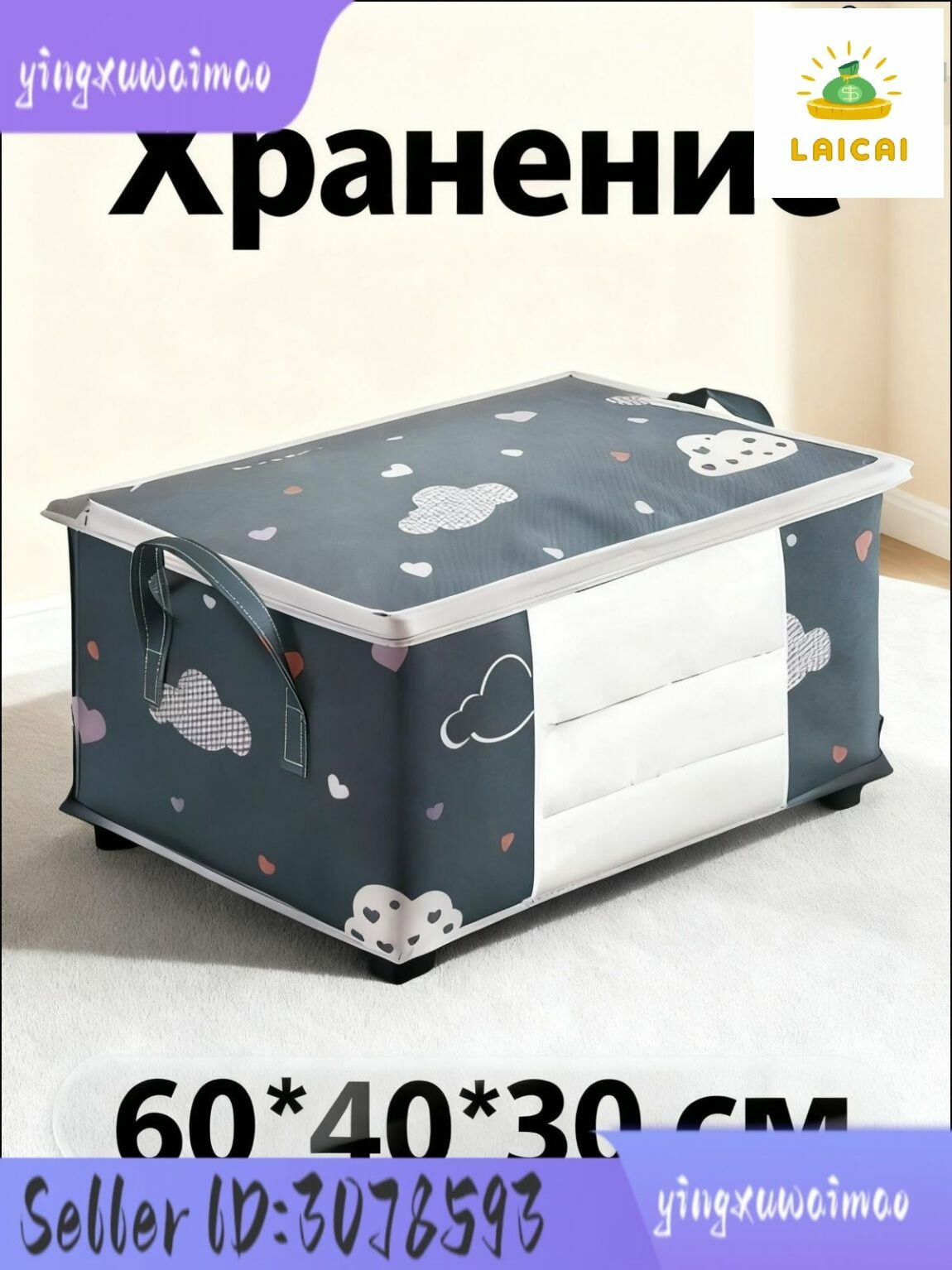 Эксклюзивный чехол 60x40x30 см для защиты постельных принадлежностей от пыли и влаги