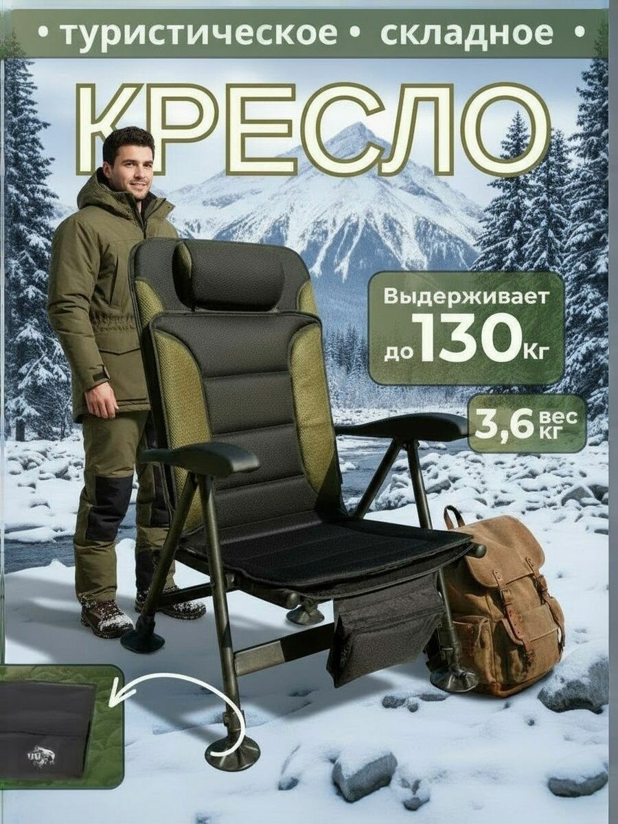 Стул туристический складной