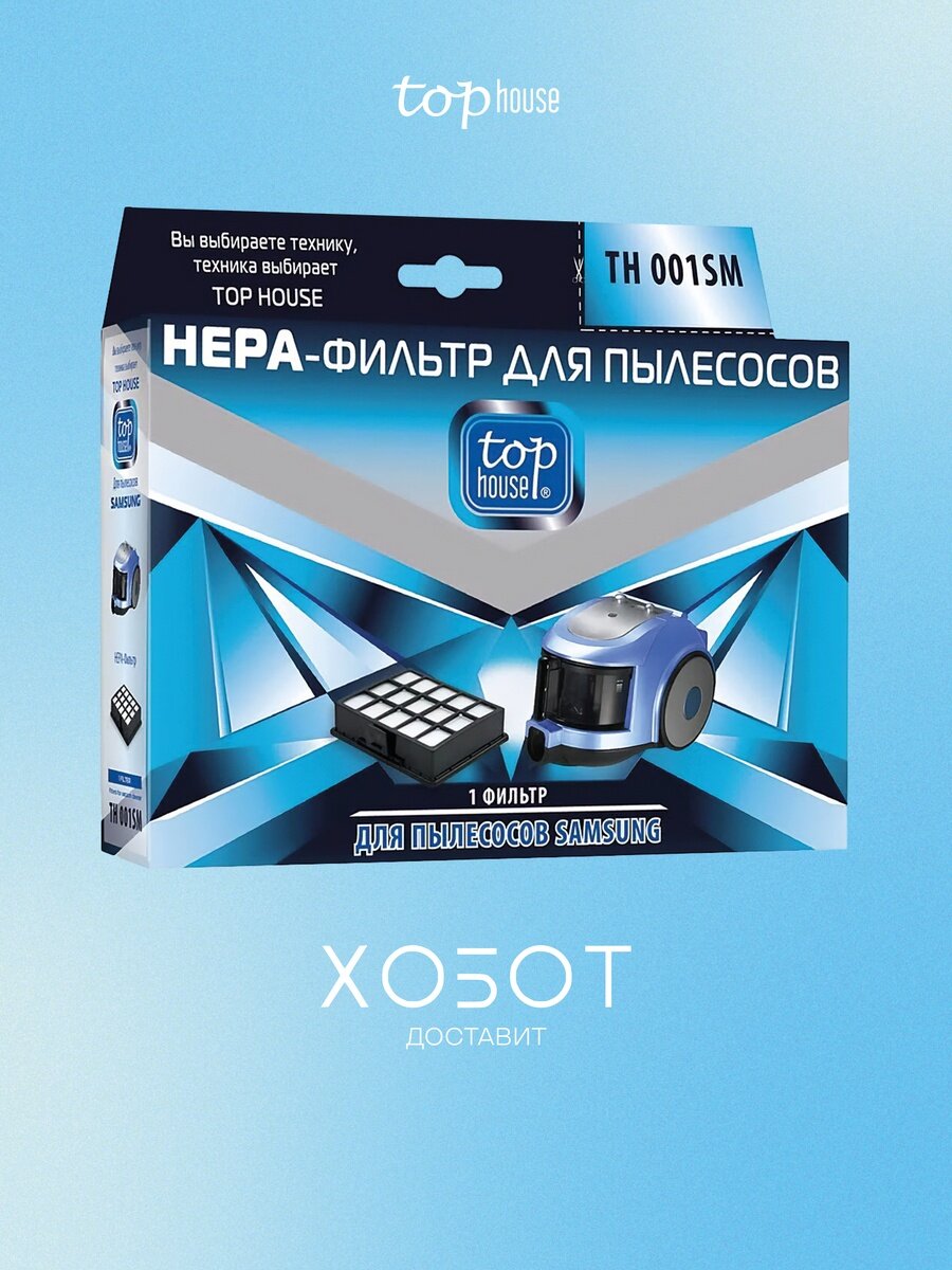 Фильтр для пылесоса Top House TH 001SM