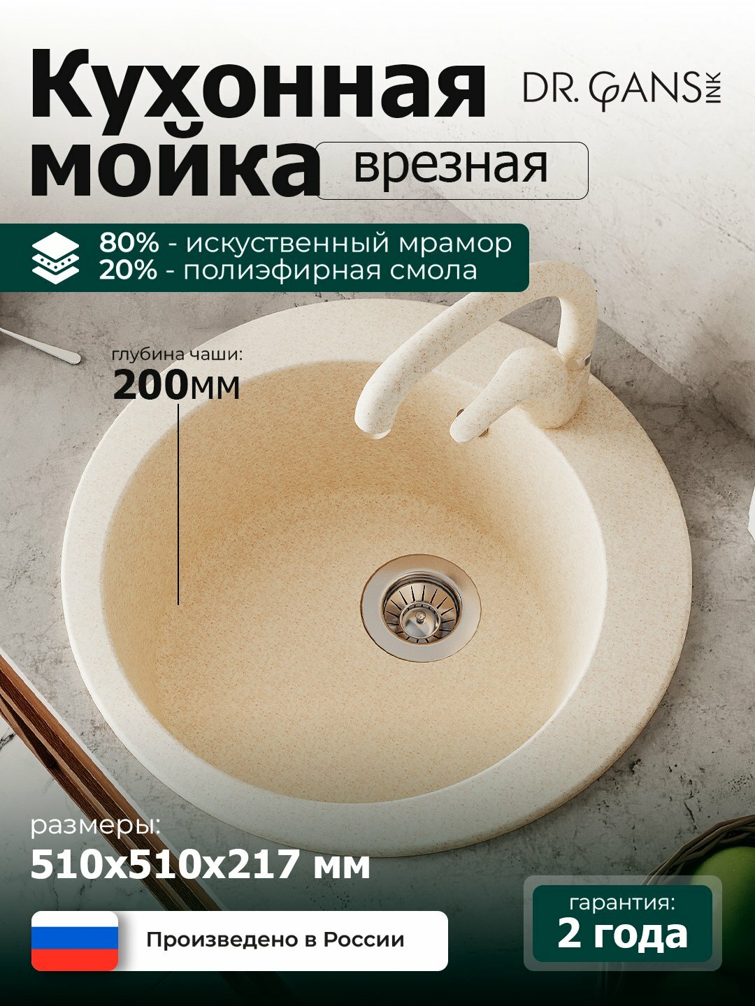 Кухонная мойка из мрамора, 51 см, прямоугольная, с защитно- декоративной поверхностью - Кремовый, Florentina