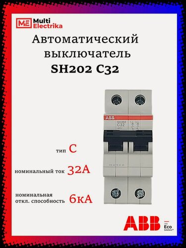 Изображение товара Автоматический выключатель SH202 32А ABB тип C 2CDS212001R0324