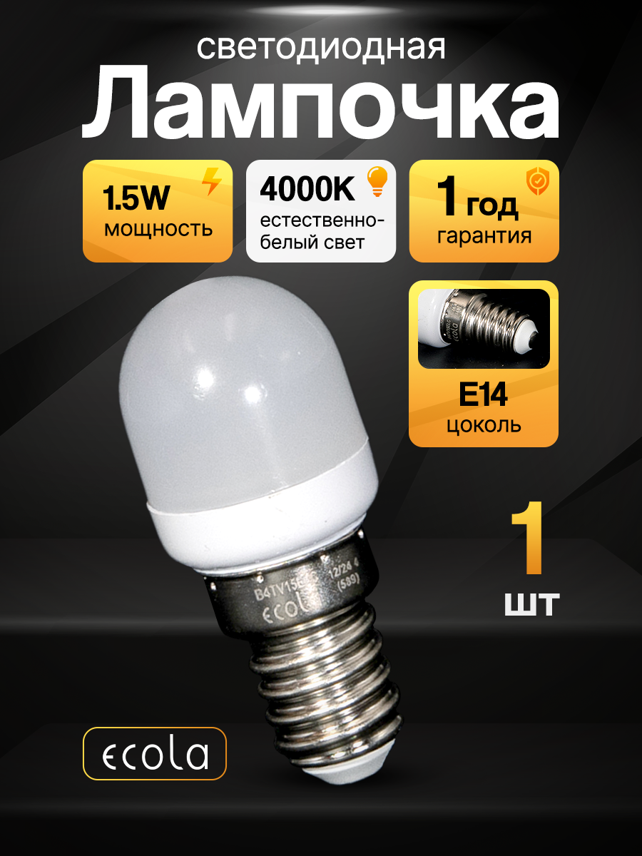 Лампа светодиодная Ecola T25 мощность 1.5 W цоколь E14 для холодильника швейной машинки. 4000К (естественный свет)