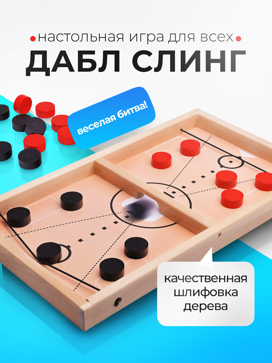 Настольная игра Десятое королевство "Дабл Слинг" 2 дерево 43x25 см