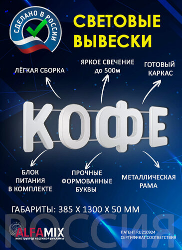 Изображение товара Светодиодная вывеска кофе/ Объемные световые буквы h.38,5 см