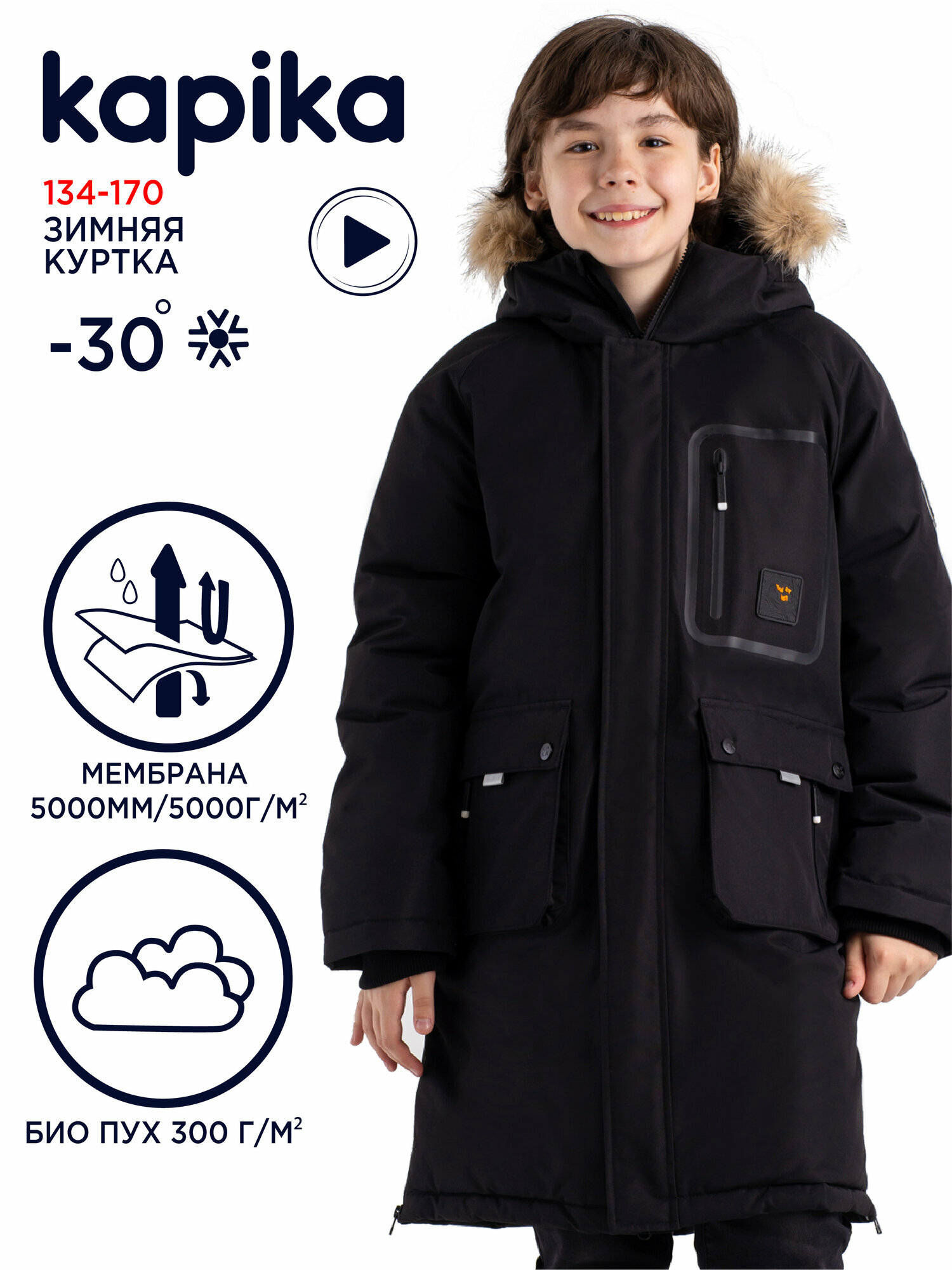 Куртка Kapika размер 140 черный