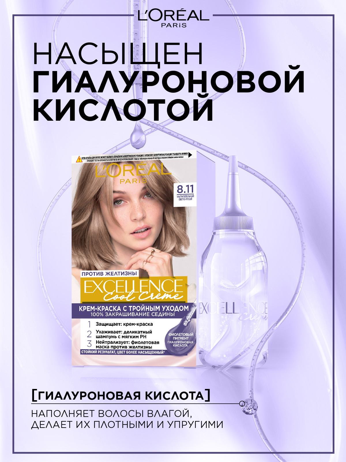 L’Oréal Paris Стойкая крем-краска для волос "Excellence Cool Crème", оттенок 8.11, Ультрапепельный, Светло-Русый — фото 1