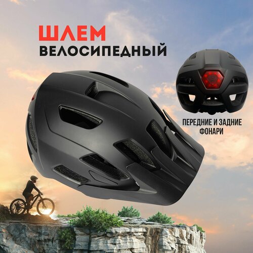 Шлем велосипедный защитный BIG BRO с передним и задним LED фонарями, 3 режима YL168