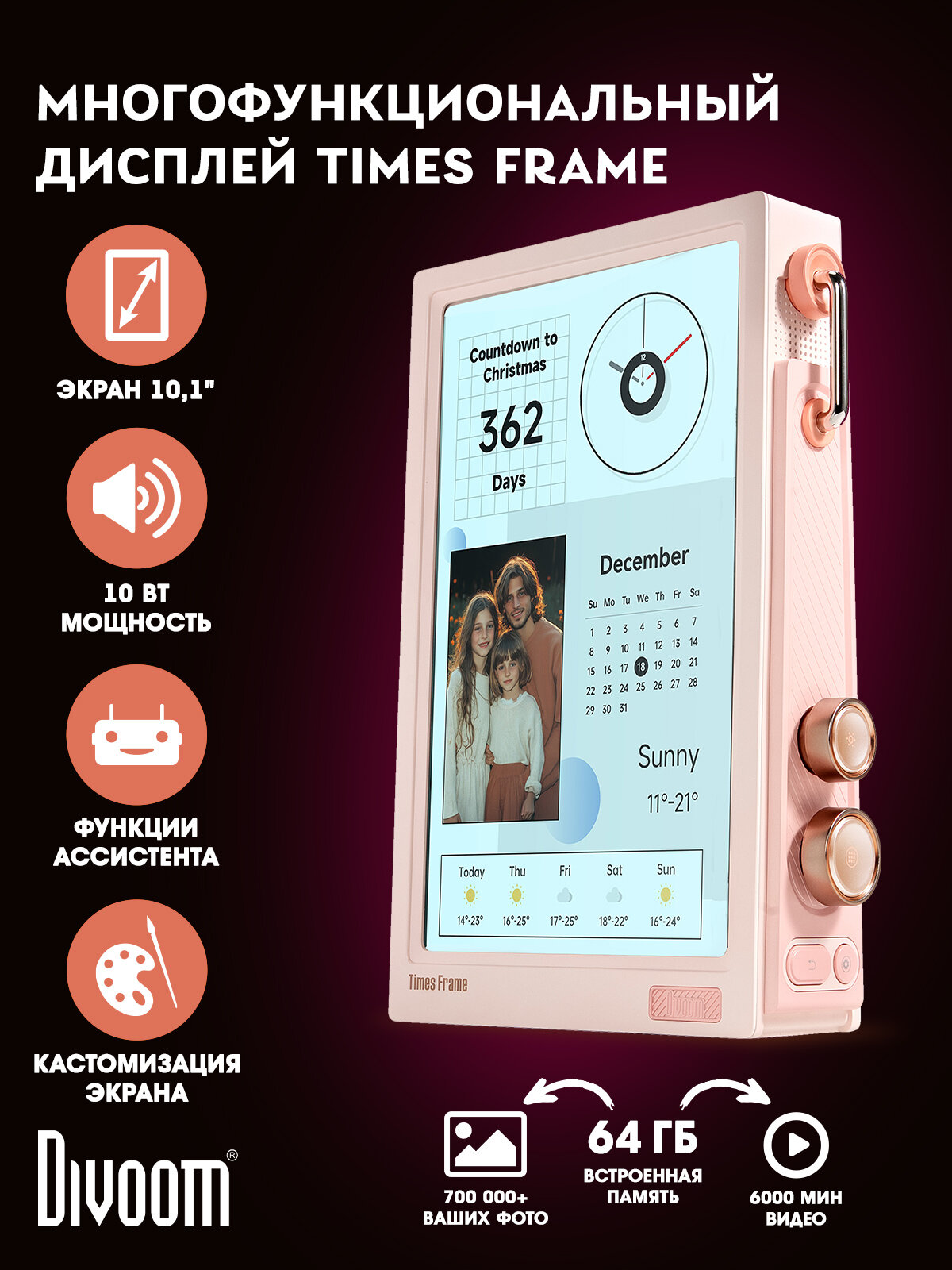 Многофункциональный дисплей Divoom Times Frame, розовый, диагональ 10,1"