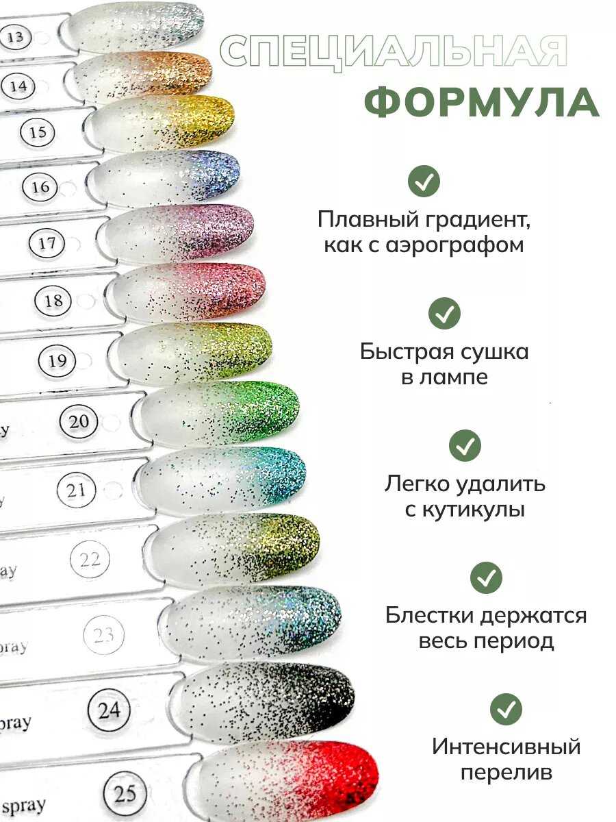 Сухой спрей для градиента ногтей блестки 20 — фото 1