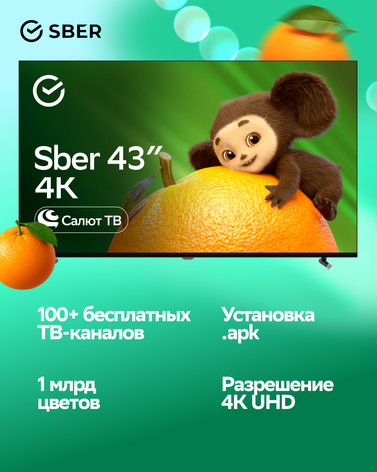 Умный телевизор Sber SDX-43U4124 43"(109 см) UHD 4K RAM 2GB