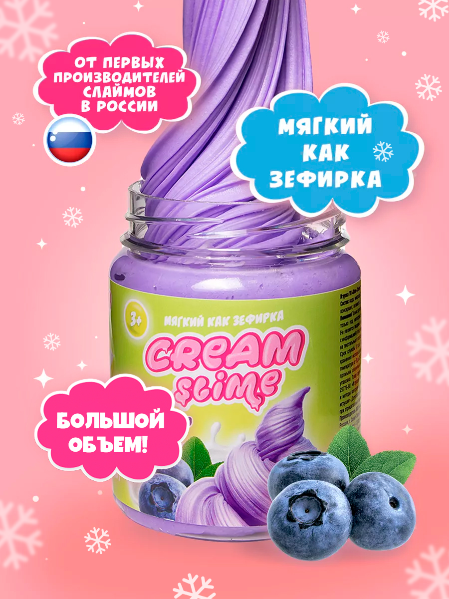 Игрушка антистресс для детей слайм с ароматом черничного йогурта 250 г