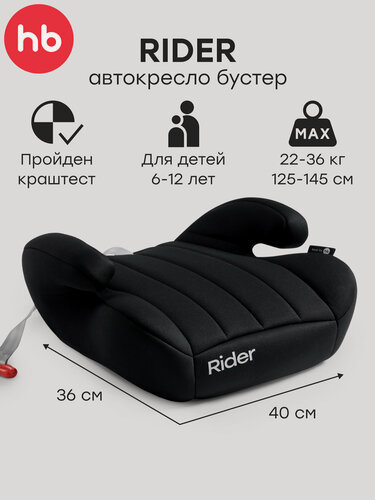 Изображение товара Бустер автомобильный детский RIDER Happy Baby, от 22 до 36 кг, от 125 см, группа 3, черный