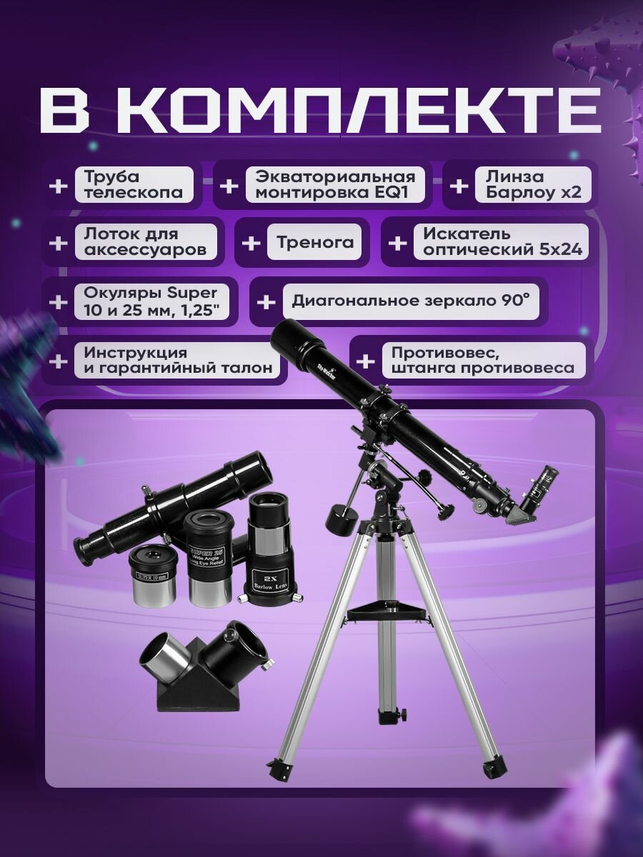 Телескоп Sky-Watcher Capricorn AC 70/900 EQ1 — фото 1