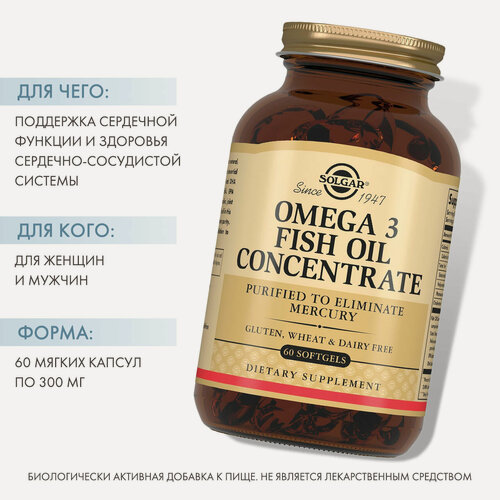 Изображение товара Концентрат Омега-3 SOLGAR, для мозга и сердца, без запаха, 60 капс.