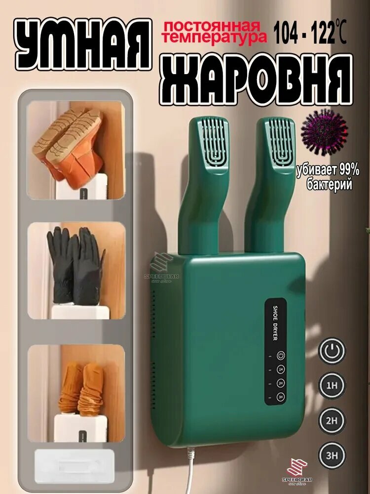 BALASHOV Сушилка для обуви