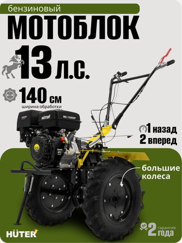 Изображение товара Сельскохозяйственная машина Huter MK-13000P, 13 л. с, 6 л, четырехтактный