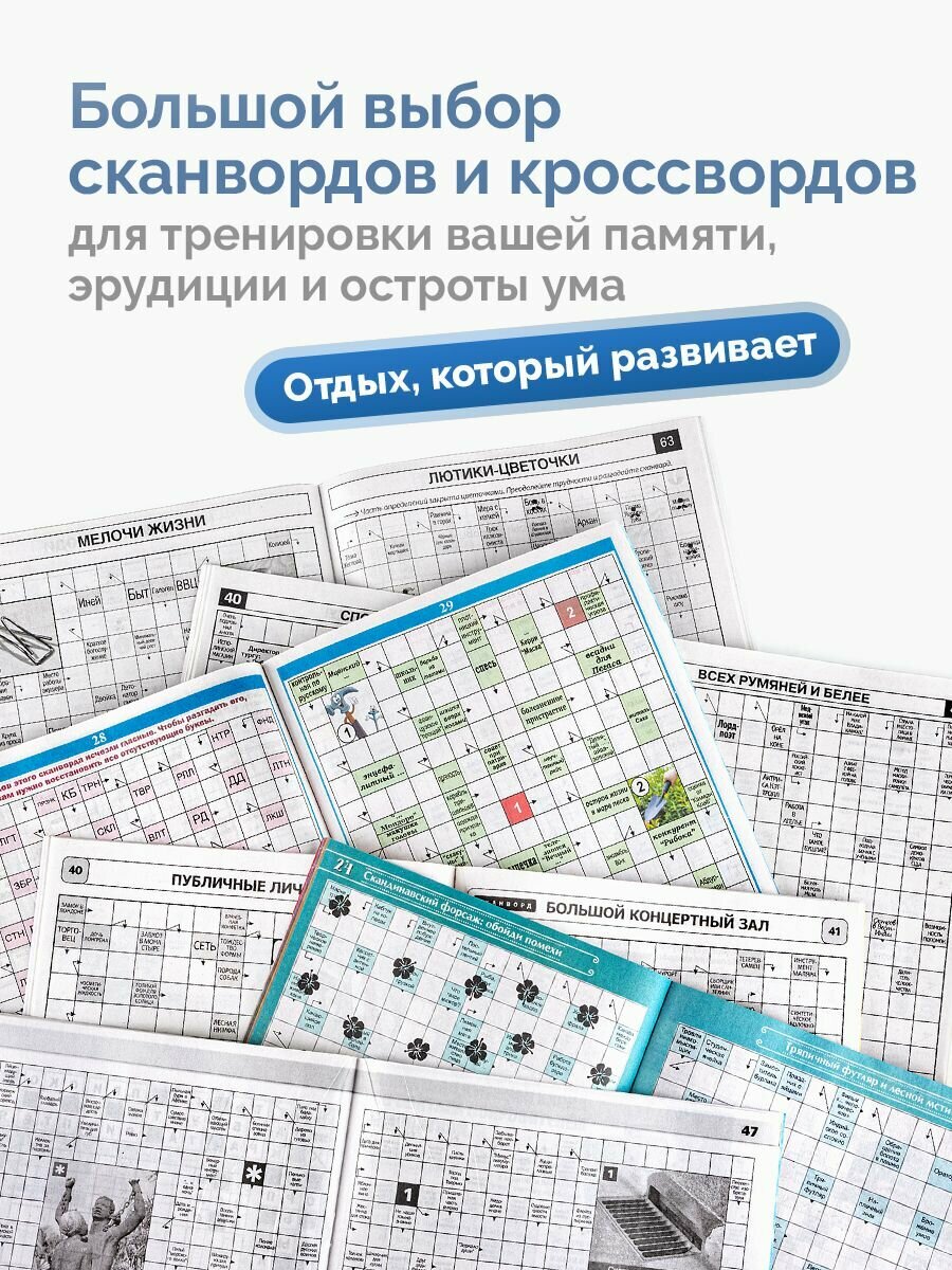 Cканворды кросворды для взрослых толстые набор крупная клетка 4 штуки — фото 1