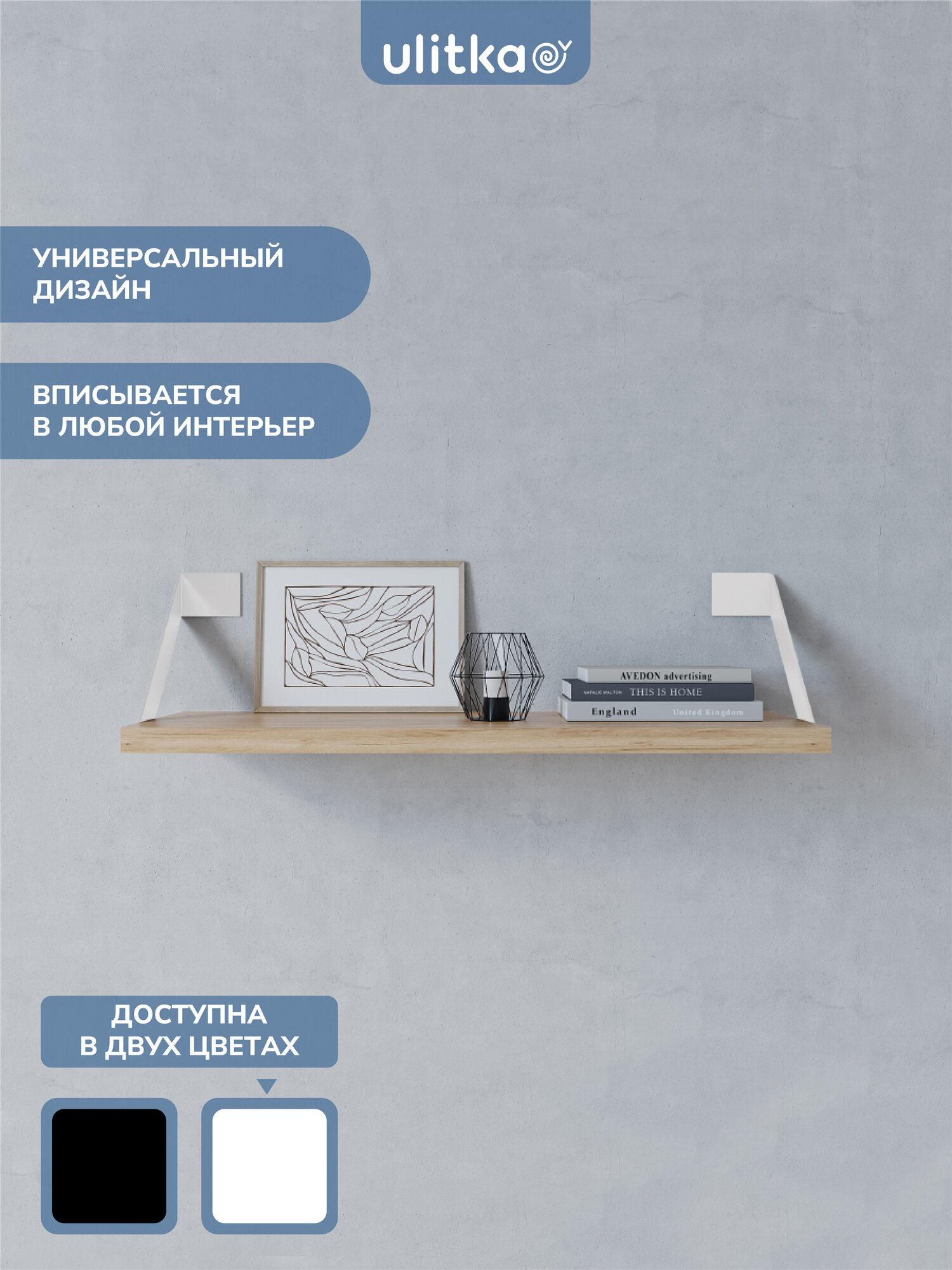 Кронштейн для полки Ulitka Boston, комплект 2 шт, металл, цвет белый — фото 1