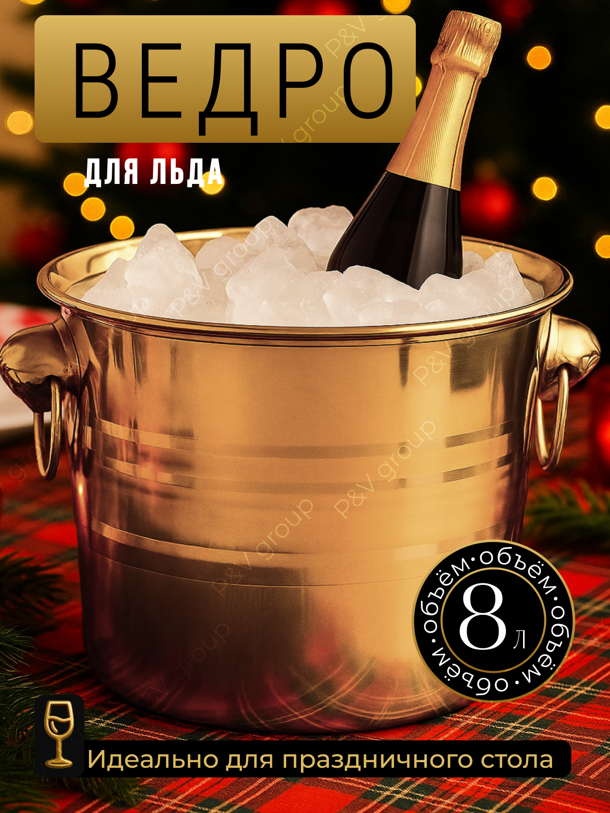 Ведро для льда под шампанское металлическое Большое ведёрко для льда с ручками