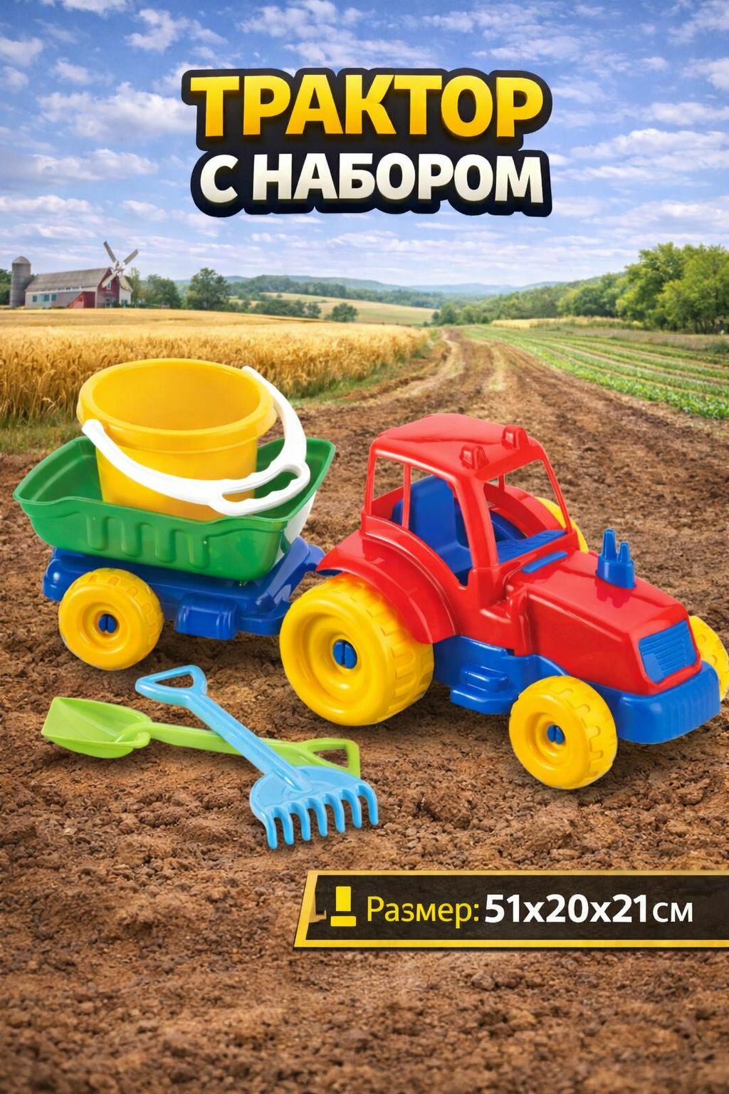 Машина Трактор с прицепом и песочным набором