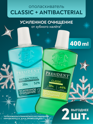 Изображение товара PRESIDENT набор ополаскивателей для полости рта, CLASSIC со фтором + ANTIBACTERIAL с хлоргексидином, 400 мл, 2 шт.