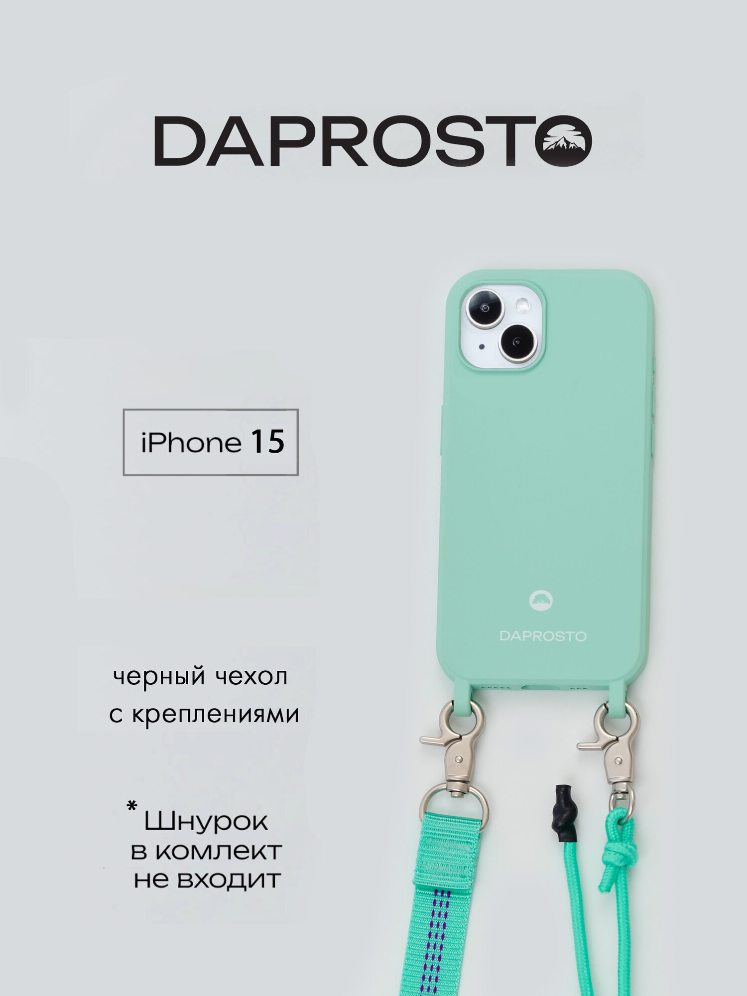 Чехол для iPhone 15 из TPU DAPROSTO Mint Coolness (без шнурка)