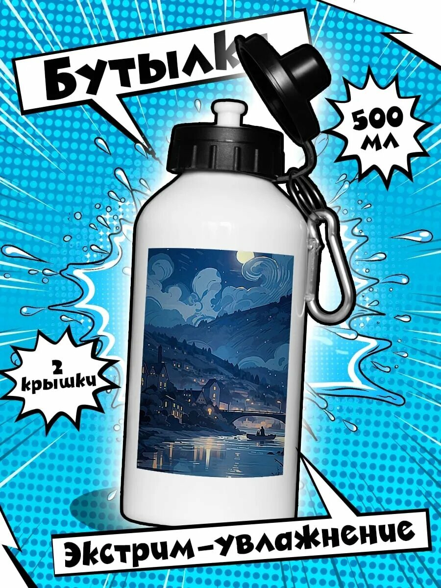 Бутылка для воды Лунная река
