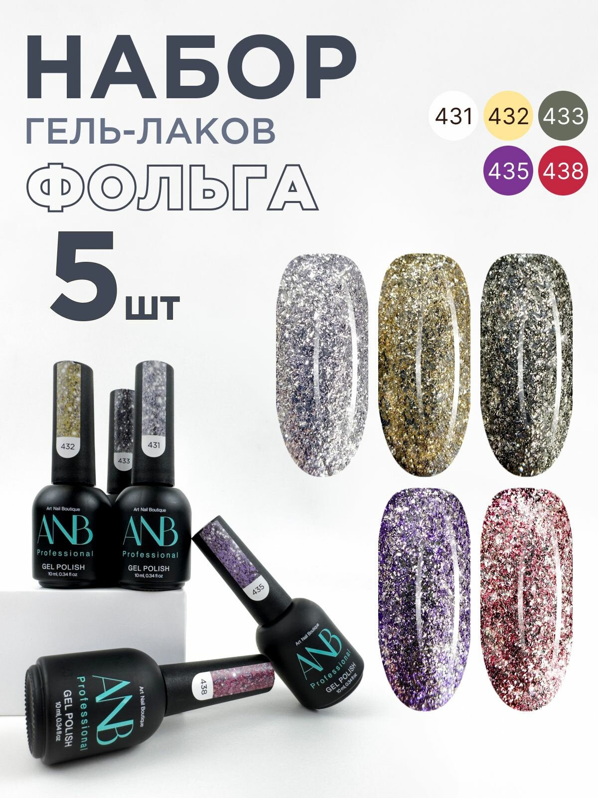 ANB Professional Гель-лак Набор фольга