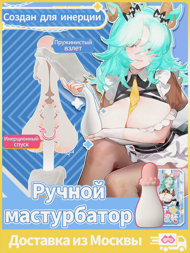 Изображение товара YUU Гравитационный мастурбатор 510г эффект живой плоти и глубокий захват