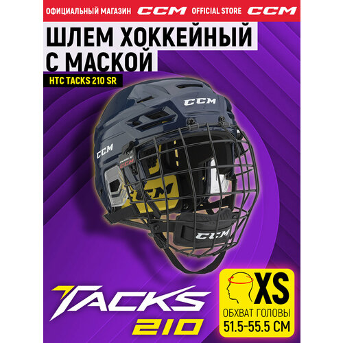 Шлем игрока хоккейный защитный с маской CCM HTC TACKS 210 SR NV, размер XS (51.5-55.5 см), взрослый, темно-синий