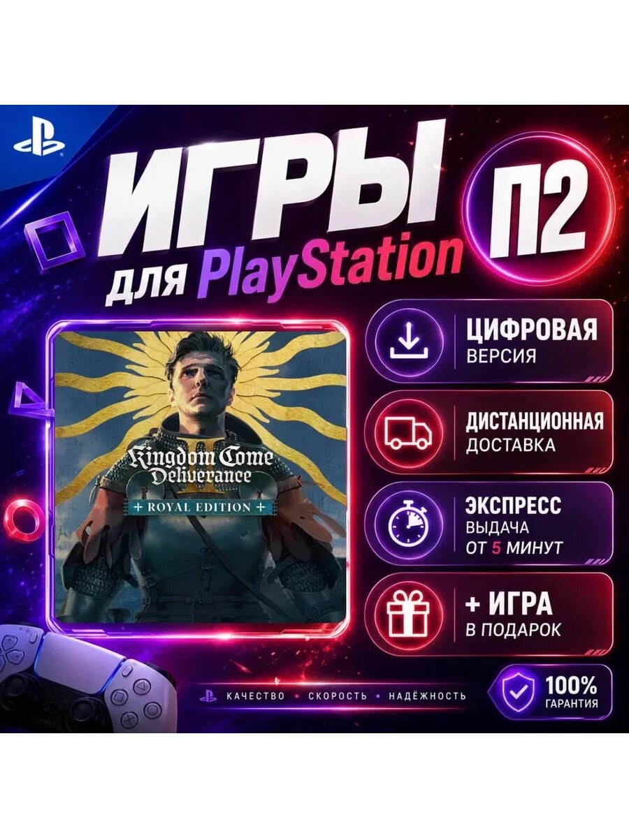 Kingdom Come: Deliverance II Royal Edition PS5 версия п2