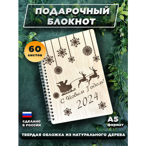 Блокнот для записей, с деревянной обложкой, подарочный, мотивация Смейся громко улыбайся часто живи ярко