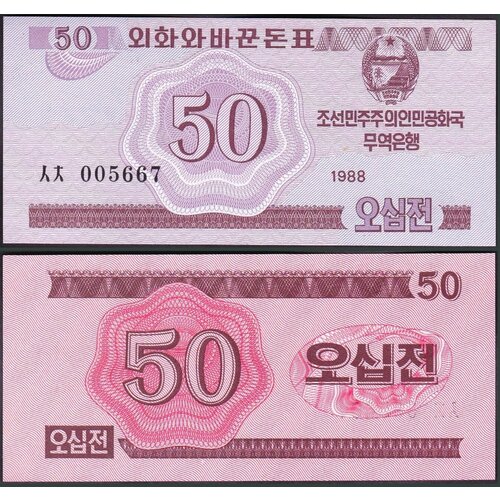 Северная Корея (кндр) 50 чон 1988. Валютный сертификат для гостей из соцстран северная корея 5 чон 1988 валютный сертификат для гостей из капстран